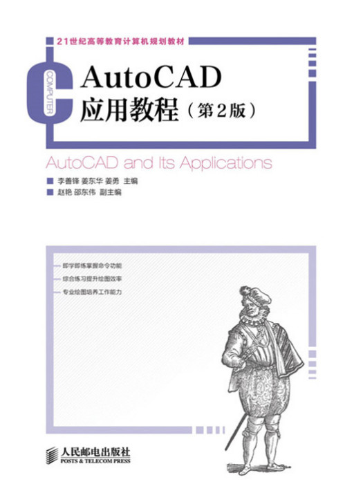 AutoCAD套用教程（第2版）