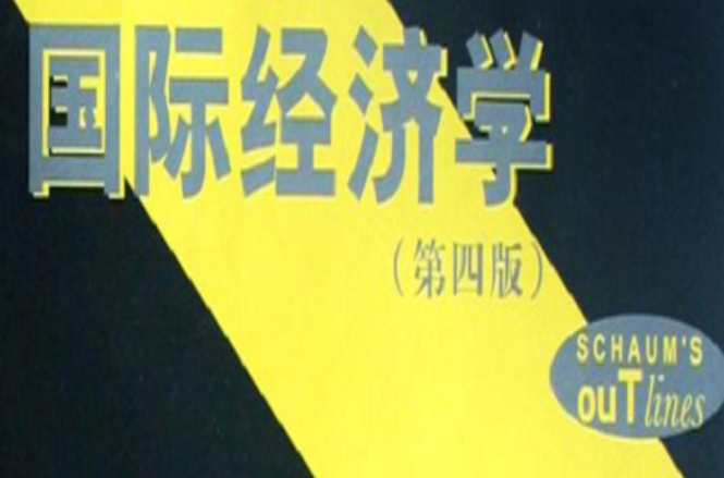 復旦博學·經濟學暢銷教材譯叢·國際經濟學