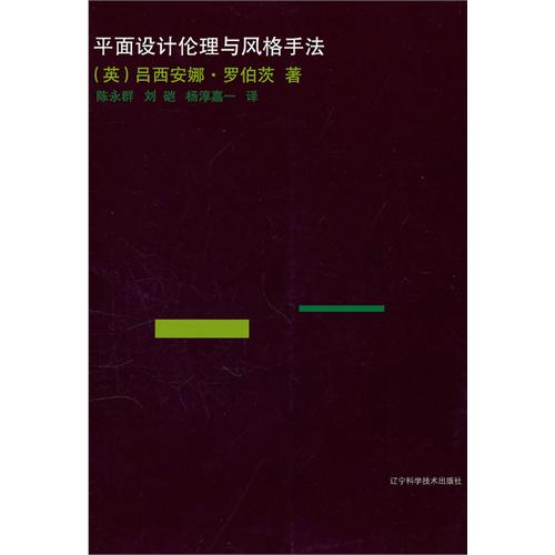 平面設計倫理與風格手法