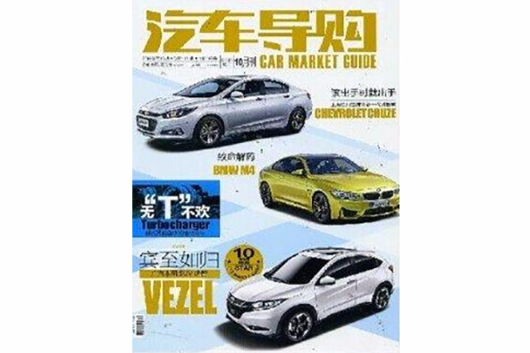 汽車導購雜誌