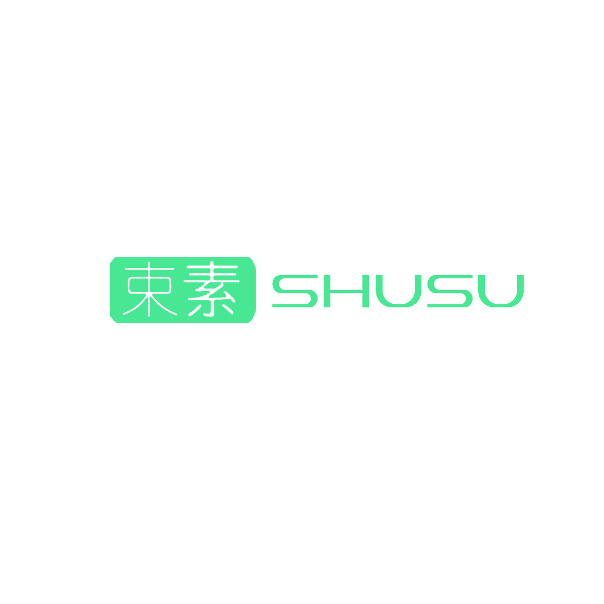 SHUSU束素品牌形象LOGO