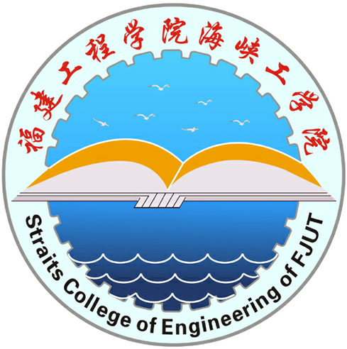 福建理工大學設計學院·海峽工學院