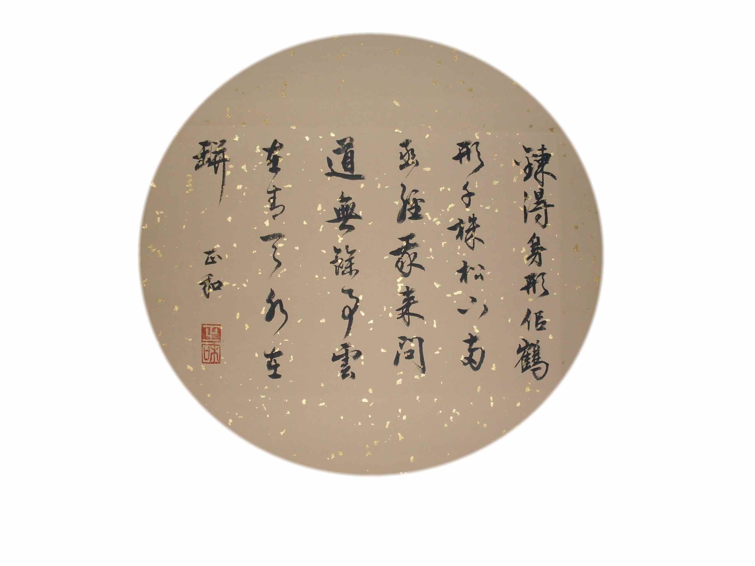 宗城王忠（王正和）行草書作品