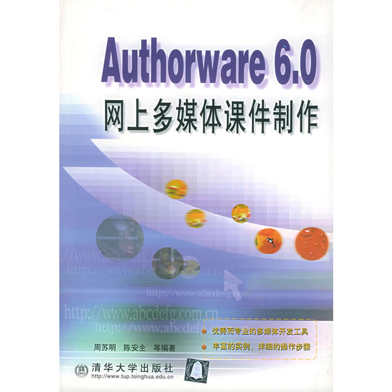 Authorware 6.0網上多媒體課件製作