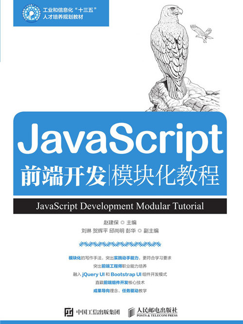 JavaScript前端開發模組化教程