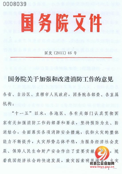 關於加強和改進文物安全工作的指導意見