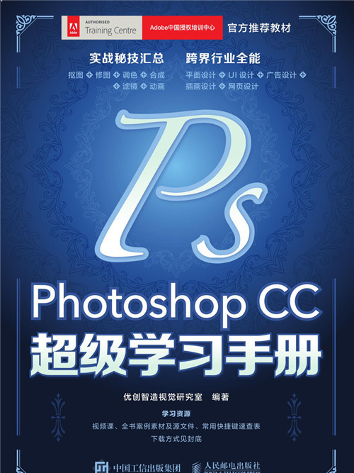 Photoshop CC超級學習手冊