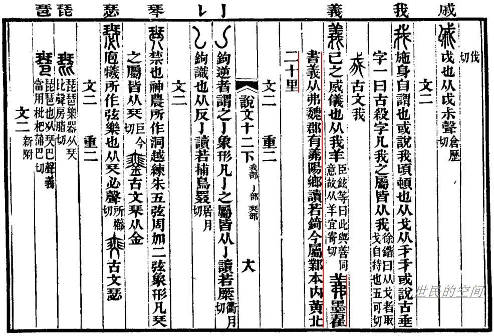 東漢《說文解字》魏郡有羛陽鄉