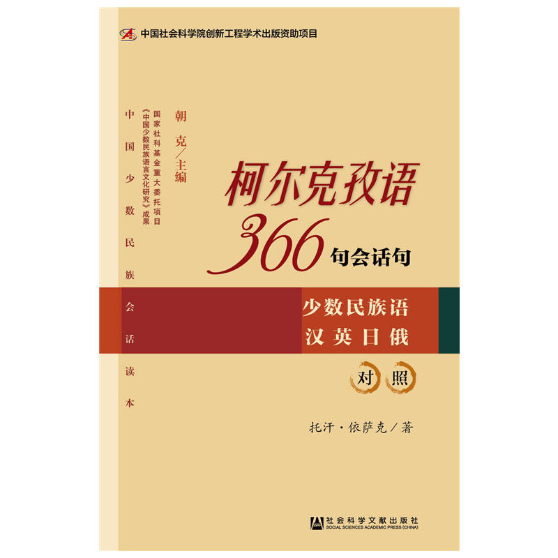 柯爾克孜語366句會話句