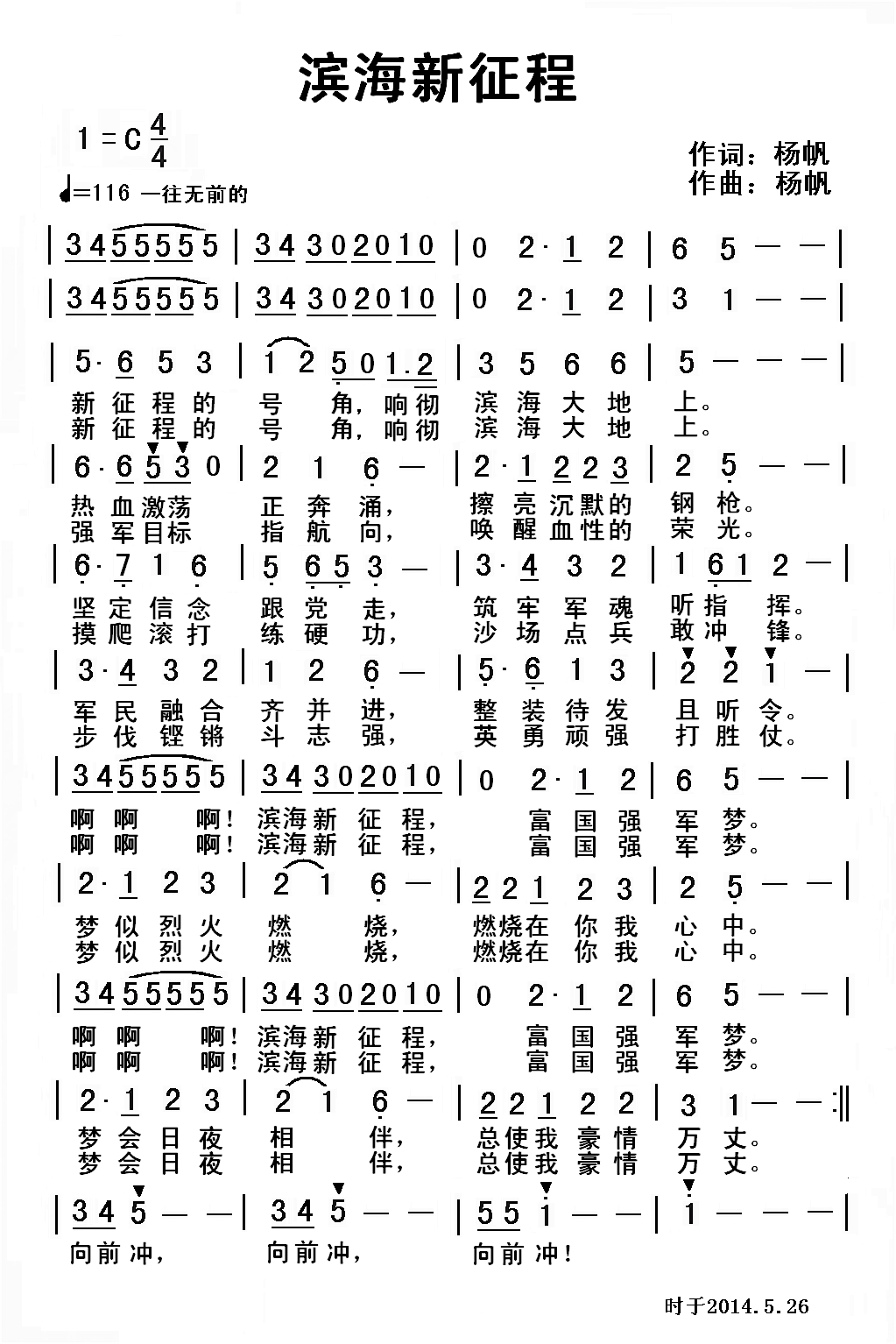 濱海新征程