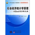 新編企業經濟統計學