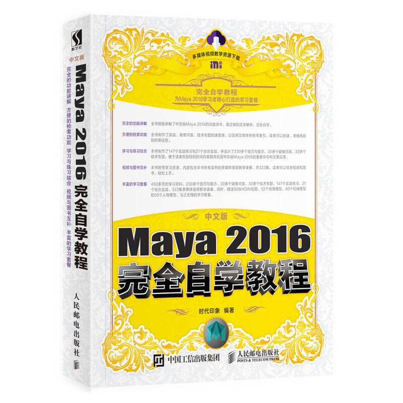 中文版Maya2016完全自學教程