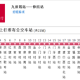 濟南公交88路支1路