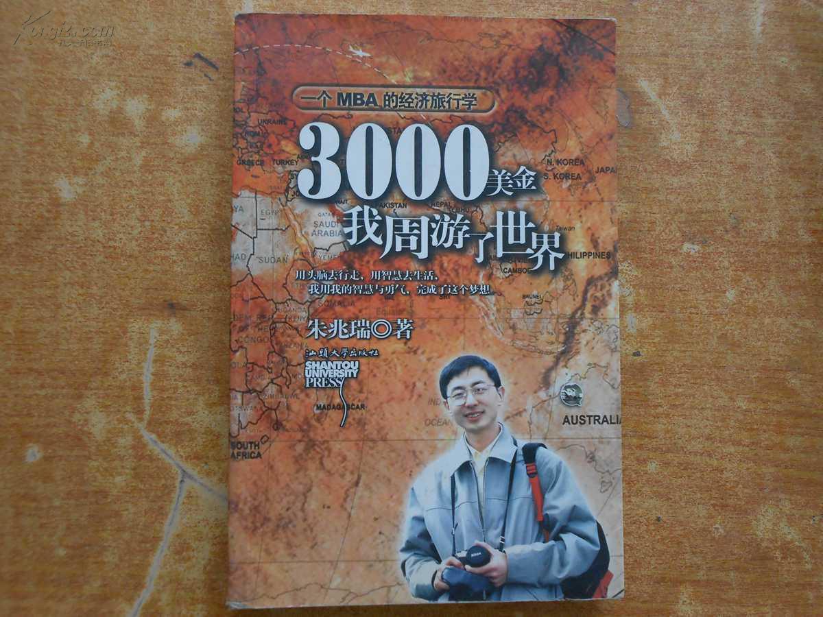 3000美金，我週遊了世界