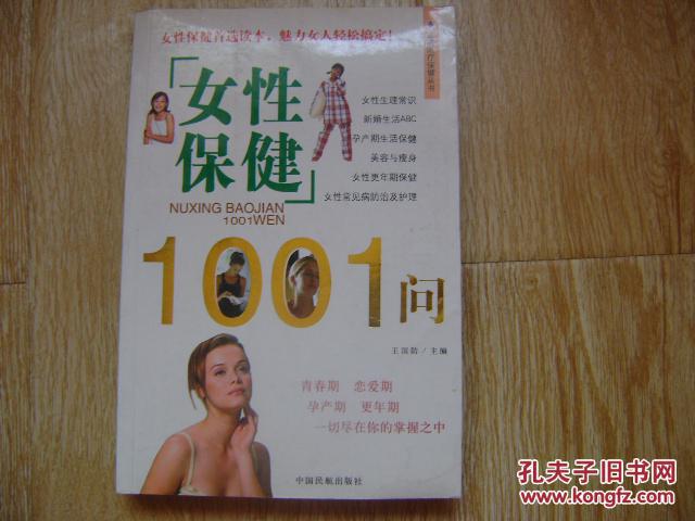 女性保健1001問