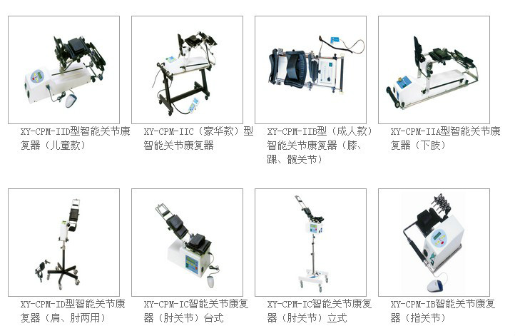 CPM(關節恢復器)