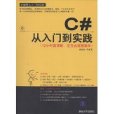 C#從入門到實踐