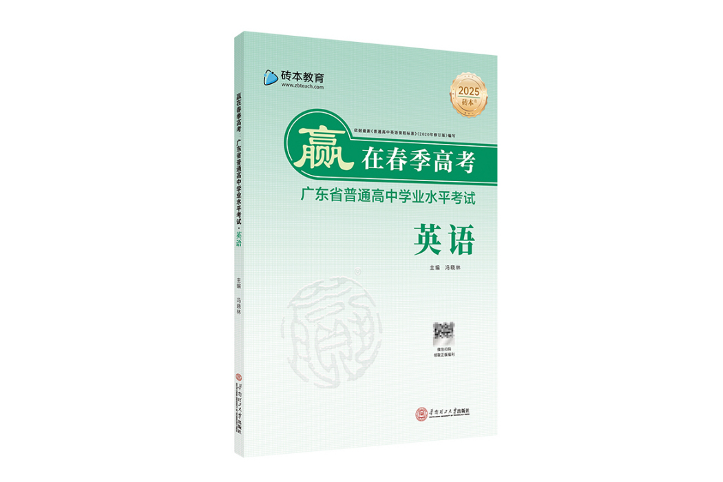 贏在春季高考廣東省普通高中學業水平考試英語