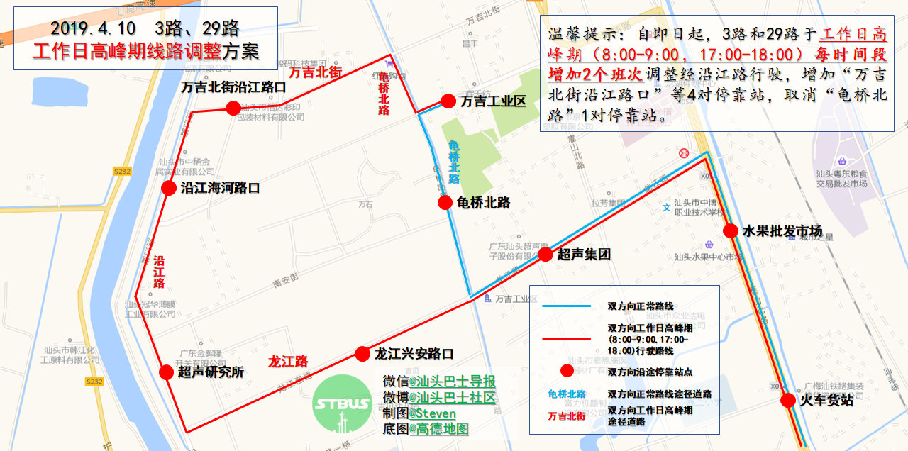 汕頭公交3路工作日高峰線導向圖