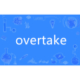 Overtake(英文單詞)