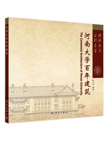 河南大學百年建築