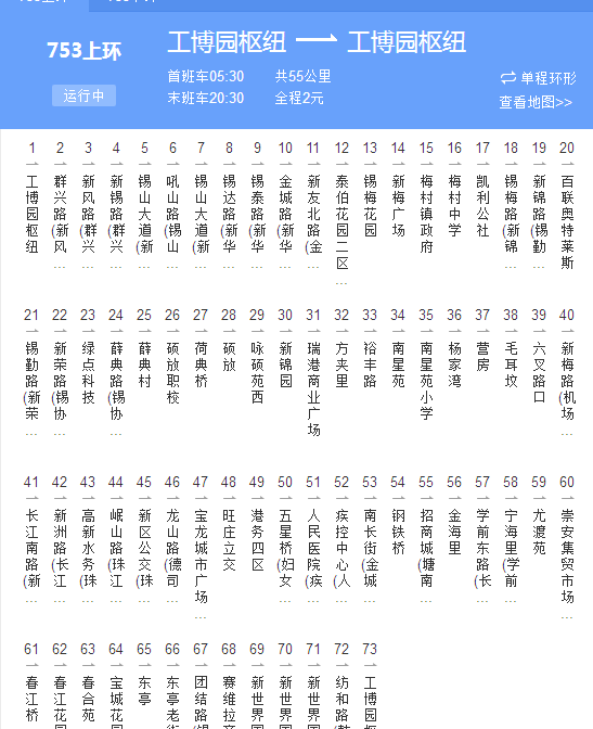 無錫公交753路