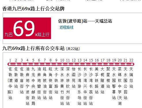 香港公交九巴69x路