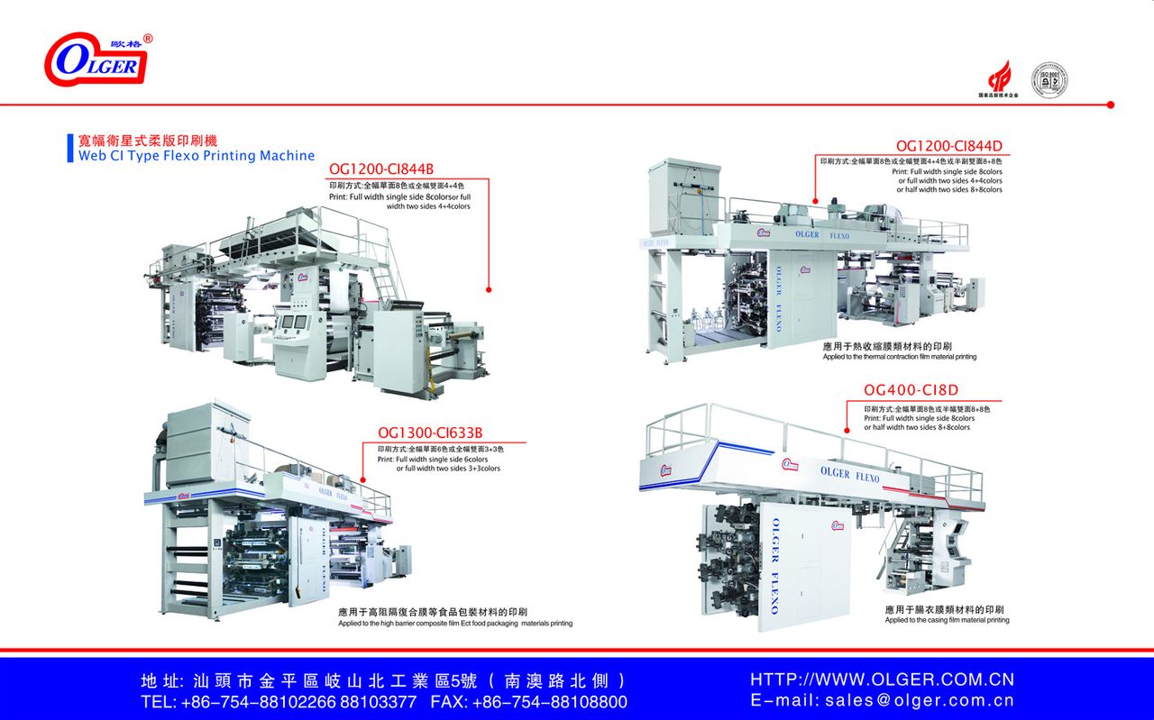 汕頭市歐格包裝機械有限公司