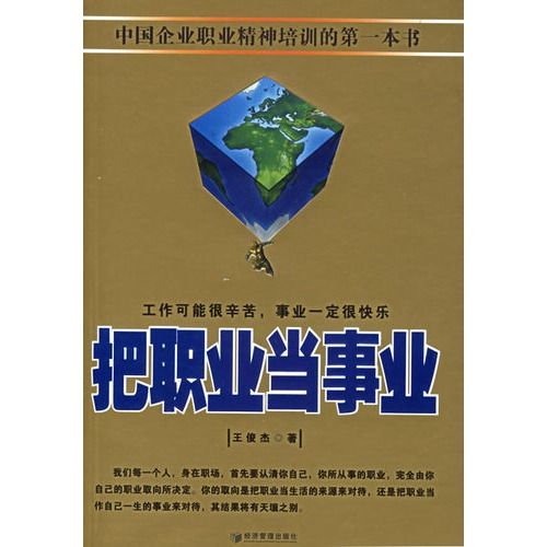 把職業當事業