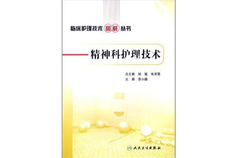 臨床護理技術圖解叢書