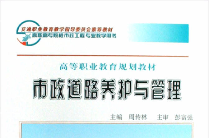 高等職業教育規劃教材·公路施工養護機械