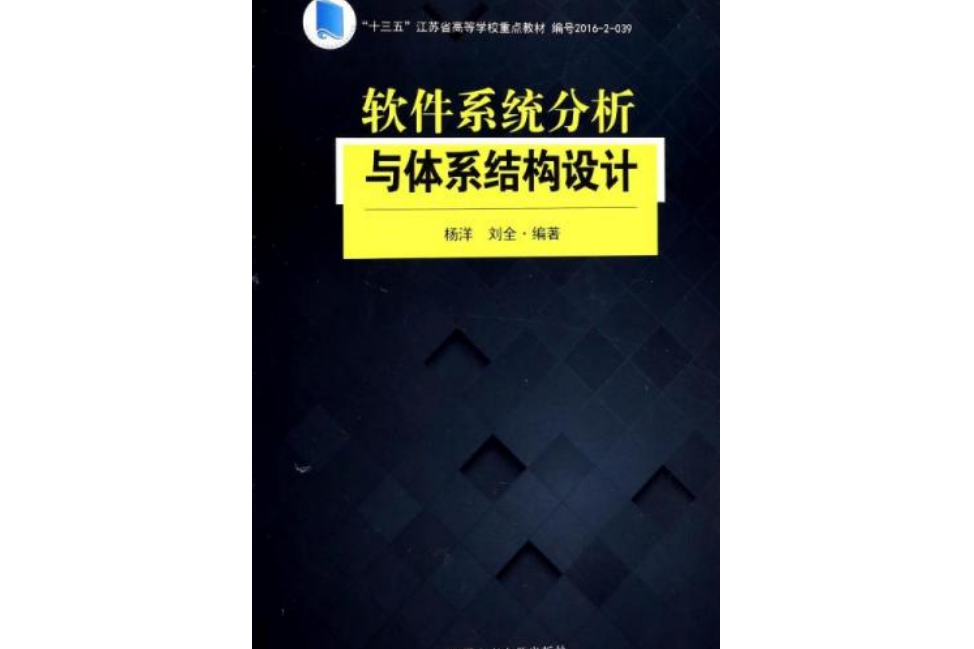 軟體系統分析與體系結構設計