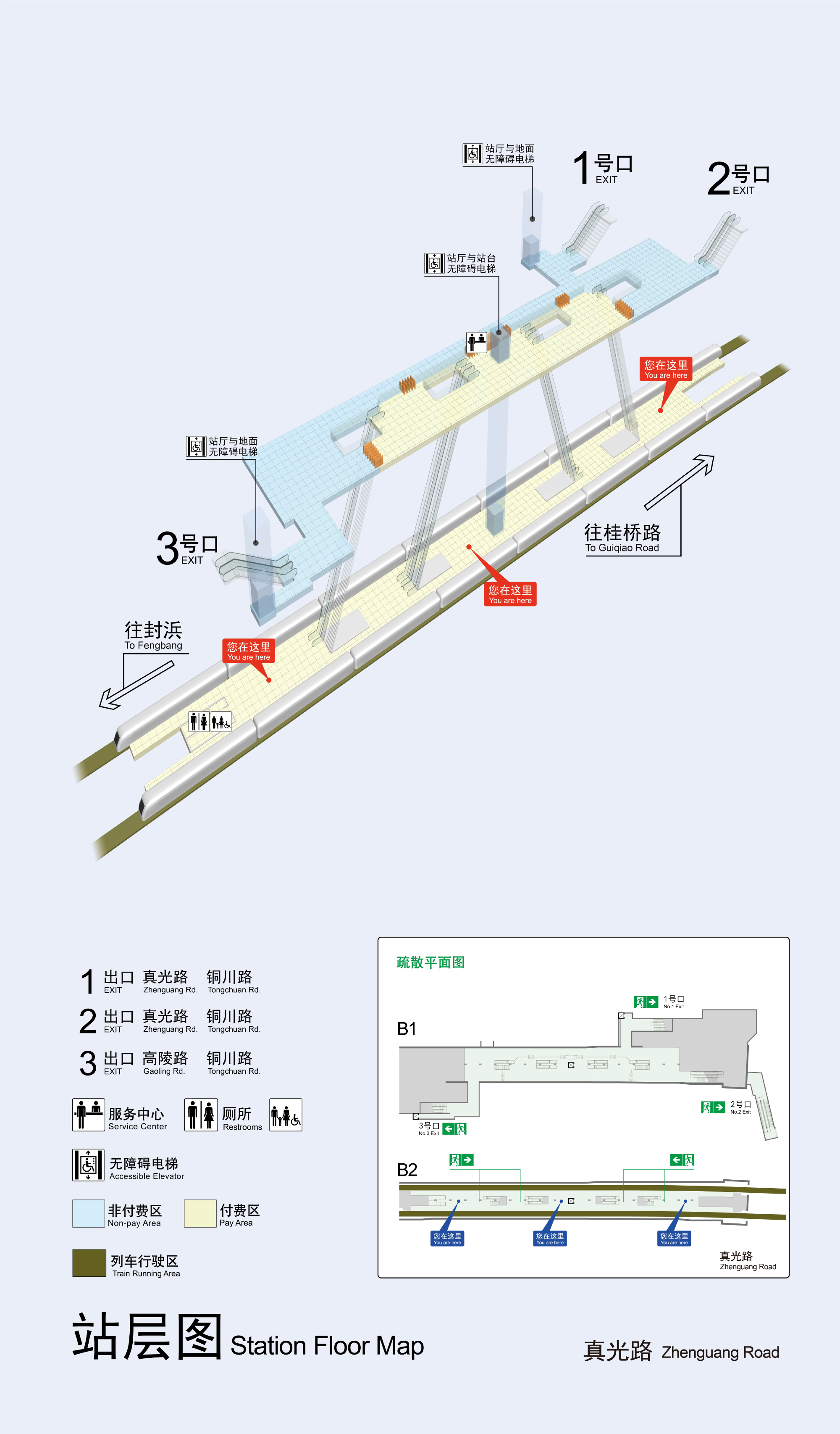 真光路站