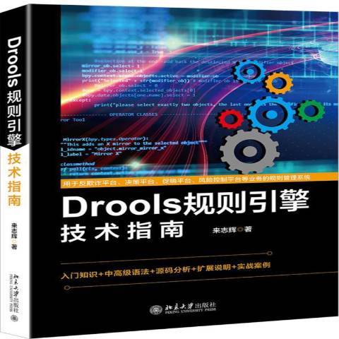 DROOLS規則引擎技術指南