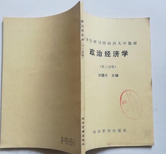 政治經濟學 . 第三分冊