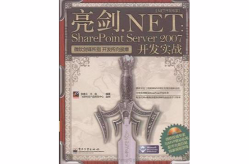 亮劍·NET