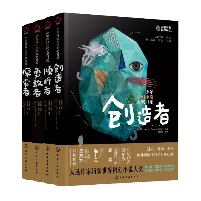 少年科幻小說大獎書系