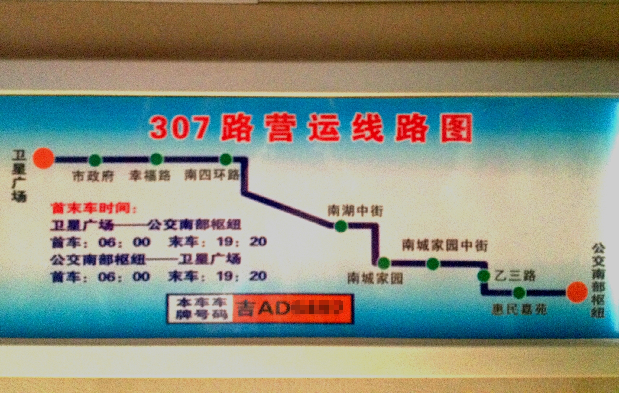 長春307路運營路線圖