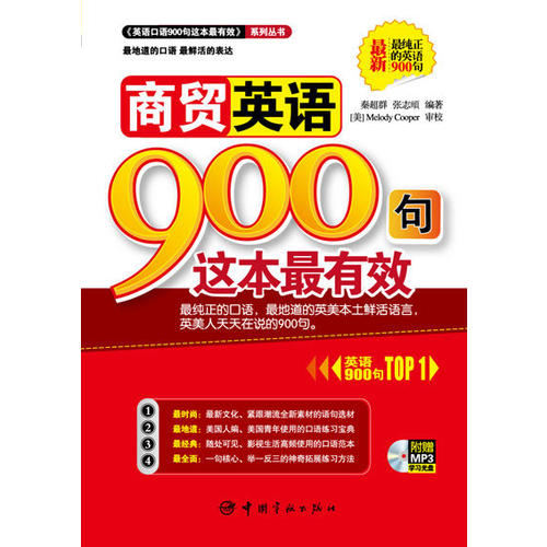 商貿英語900句這本最有效