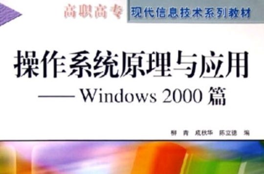 作業系統原理與套用——windows 2000篇