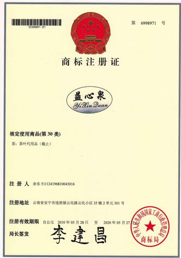 商標註冊