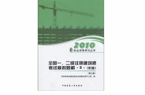 2010執業資格考試叢書·全國一