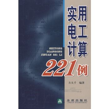 實用電工計算221例