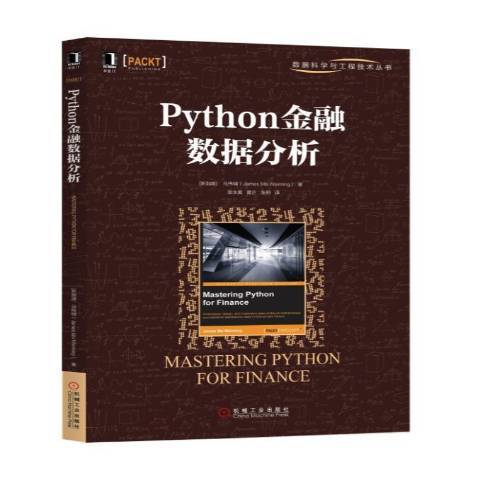 Python金融數據分析(2017年機械工業出版社出版的圖書)