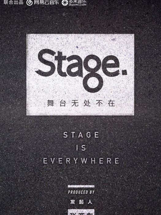 Stage舞台