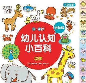 0～4歲幼兒認知小百科：動物