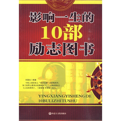 影響一生的10部勵志圖書