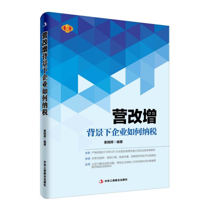 營改增背景下企業如何納稅