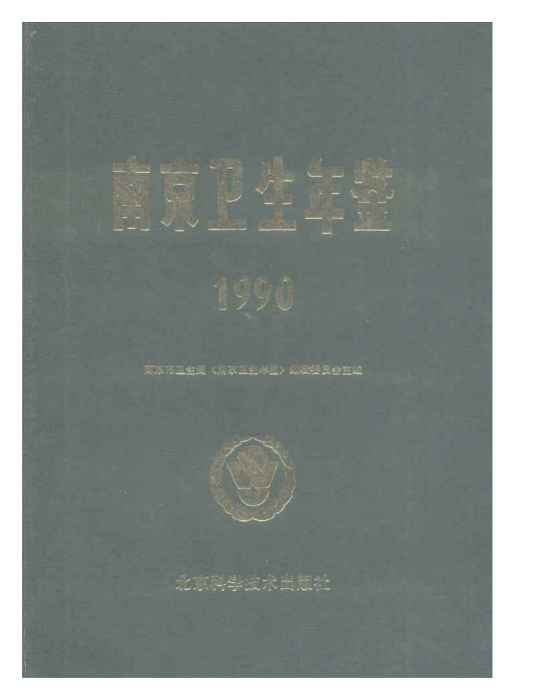 南京統計年鑑2000