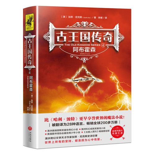 古王國傳奇4：阿布霍森